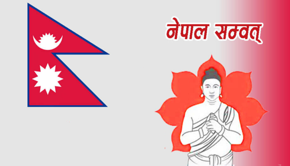 नेपाल सम्वतलाई बल्ल सरकारी मान्यता